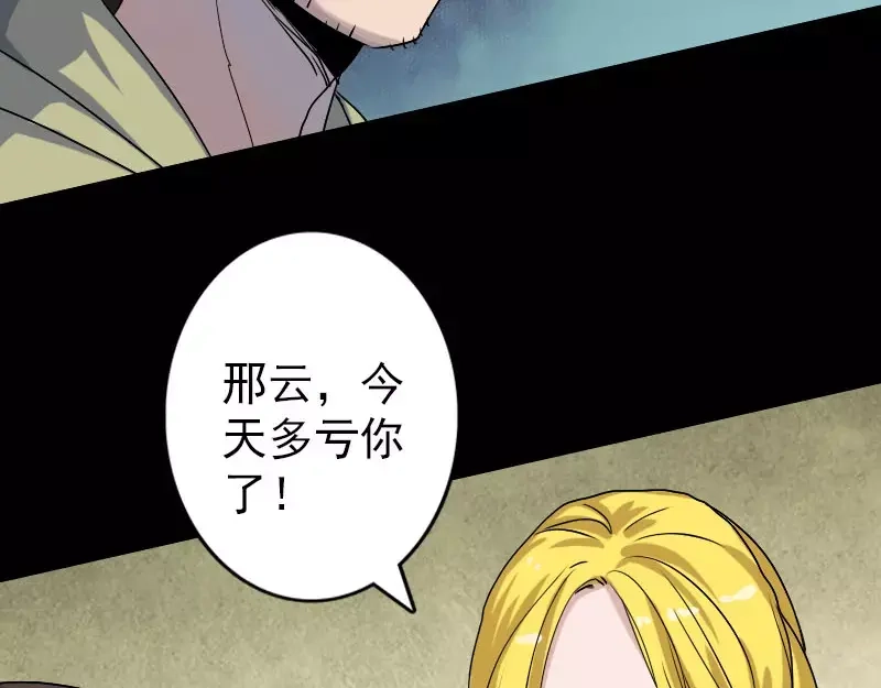 《易人奇录》第102话 重回自由 第14页