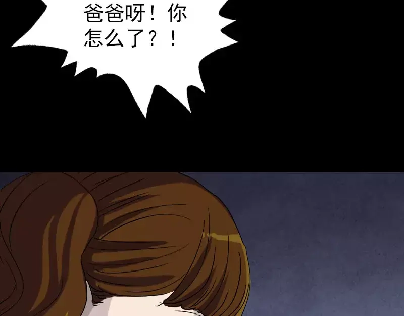 《易人奇录》第102话 重回自由 第56页