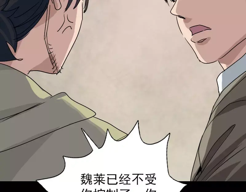 《易人奇录》第102话 重回自由 第70页