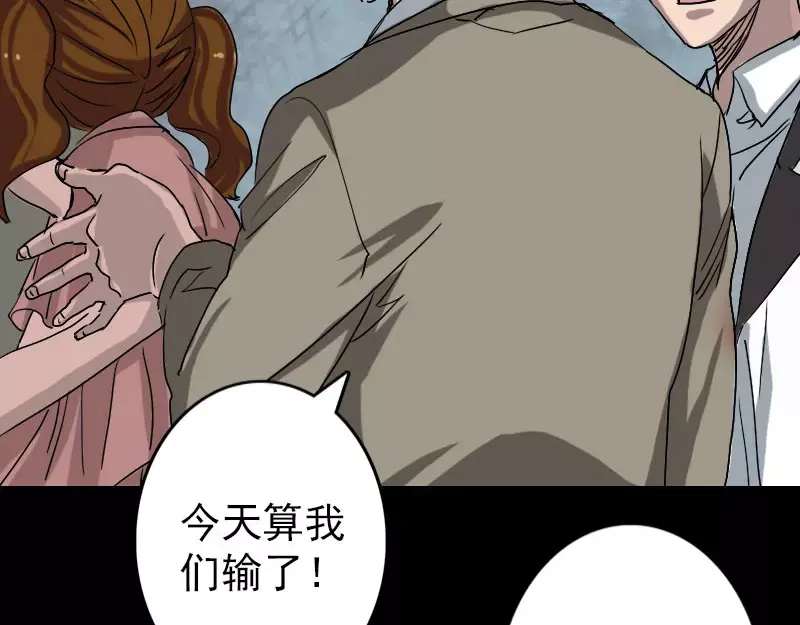 《易人奇录》第102话 重回自由 第29页