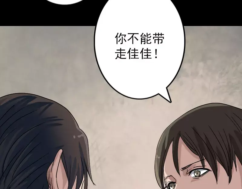 《易人奇录》第102话 重回自由 第69页