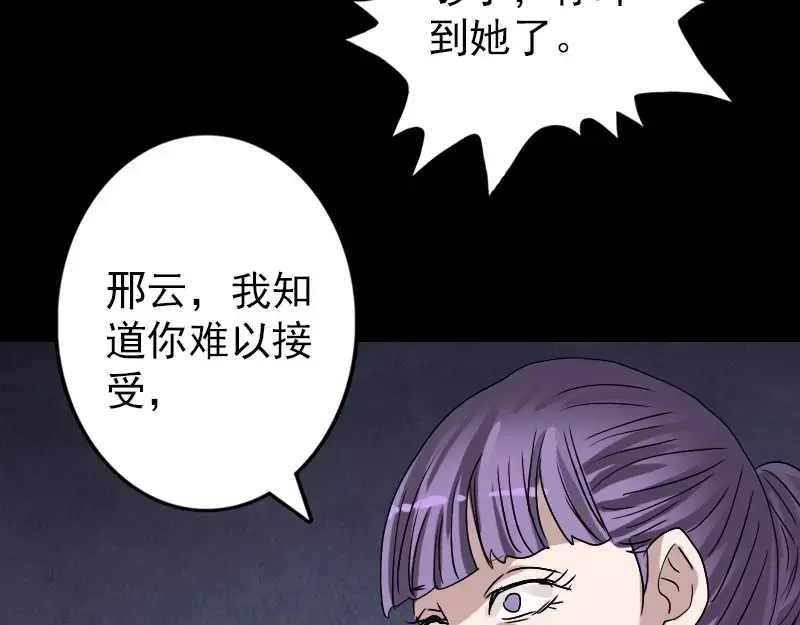 《易人奇录》第102话 重回自由 第60页