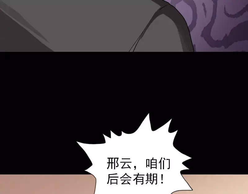 《易人奇录》第102话 重回自由 第22页