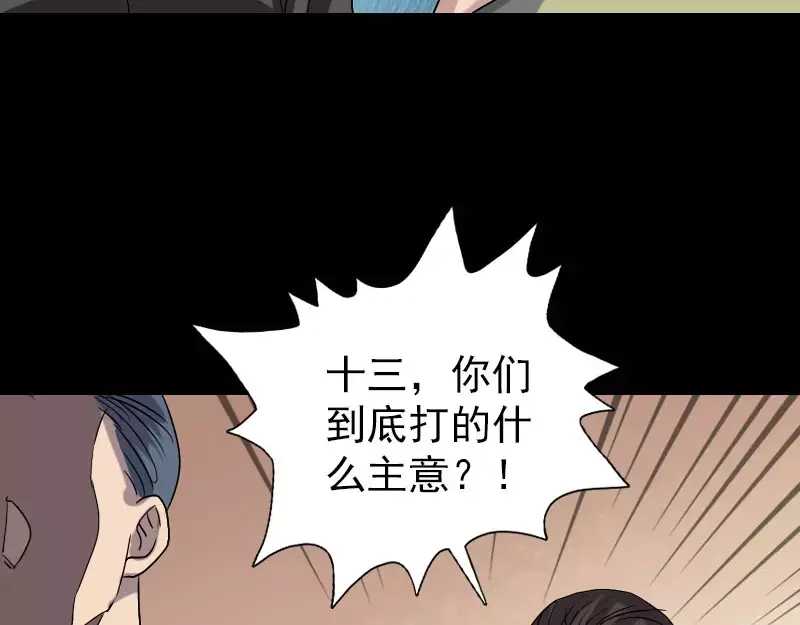 《易人奇录》第102话 重回自由 第18页
