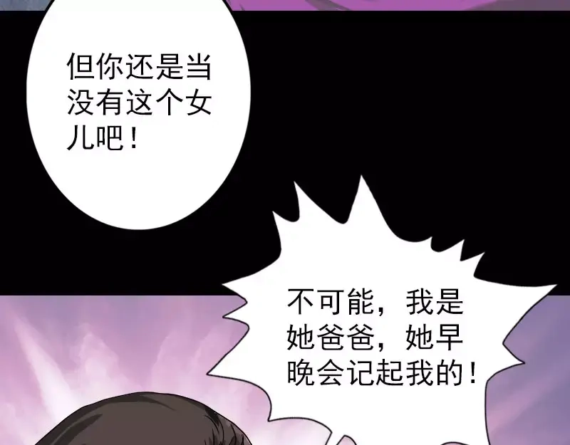 《易人奇录》第102话 重回自由 第62页