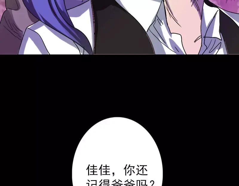 《易人奇录》第102话 重回自由 第47页