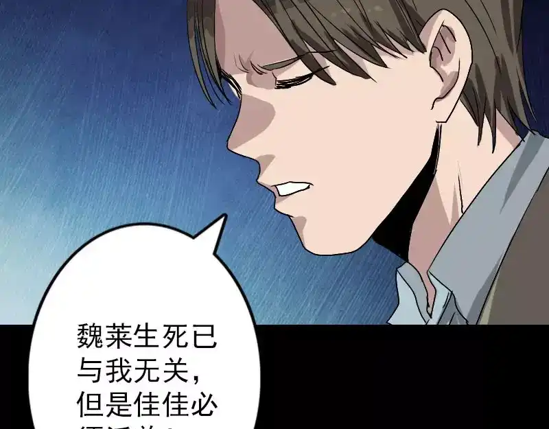 《易人奇录》第102话 重回自由 第72页