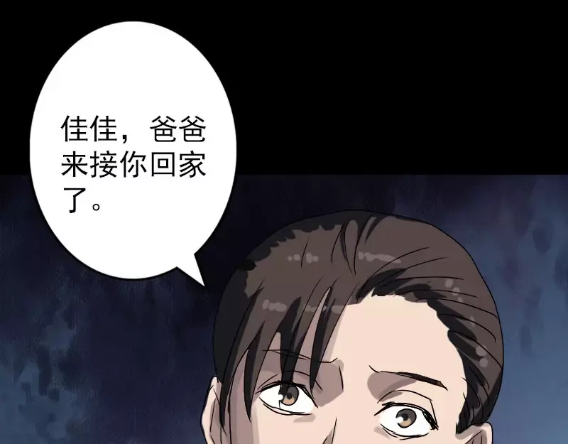 《易人奇录》第102话 重回自由 第50页