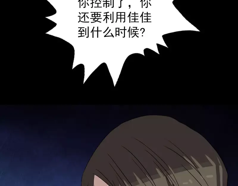 《易人奇录》第102话 重回自由 第71页