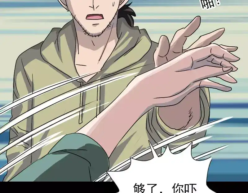《易人奇录》第102话 重回自由 第59页