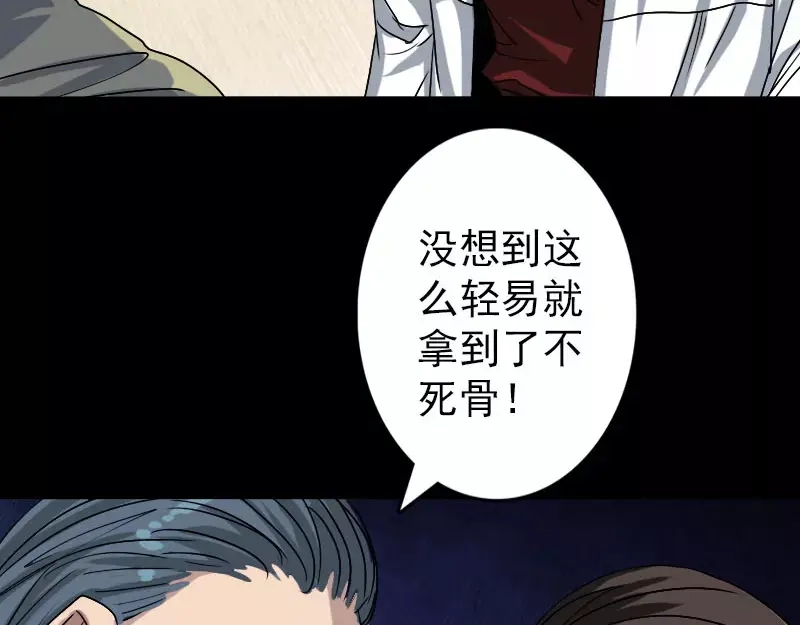 《易人奇录》第102话 重回自由 第16页