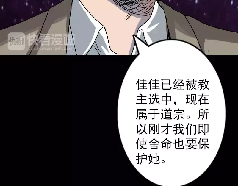 《易人奇录》第102话 重回自由 第79页