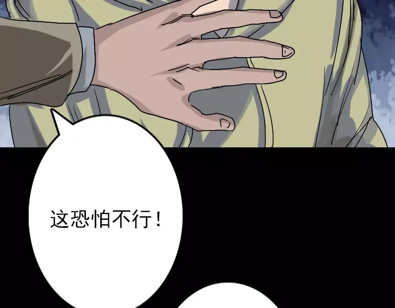 《易人奇录》第102话 重回自由 第68页