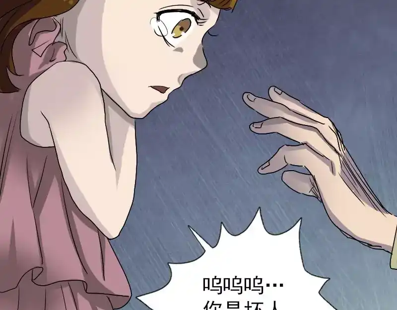 《易人奇录》第102话 重回自由 第57页