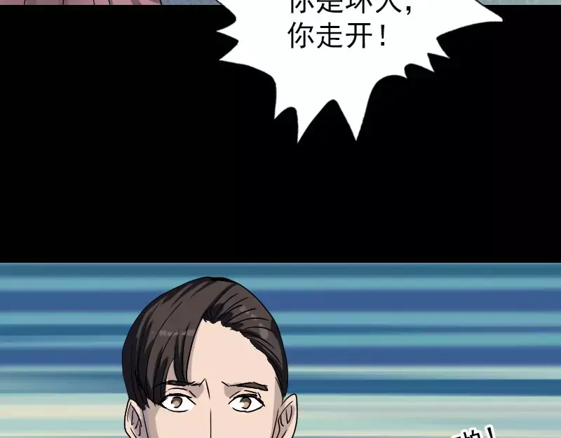 《易人奇录》第102话 重回自由 第58页