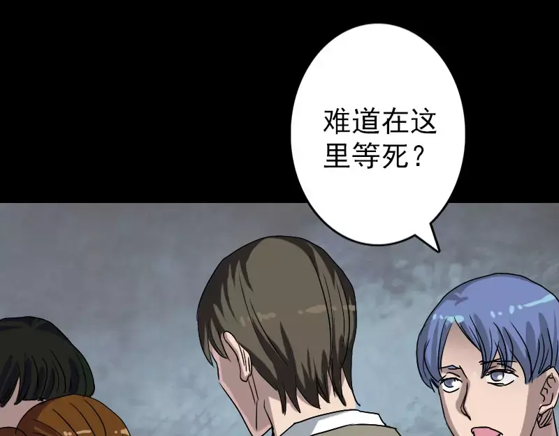 《易人奇录》第102话 重回自由 第28页