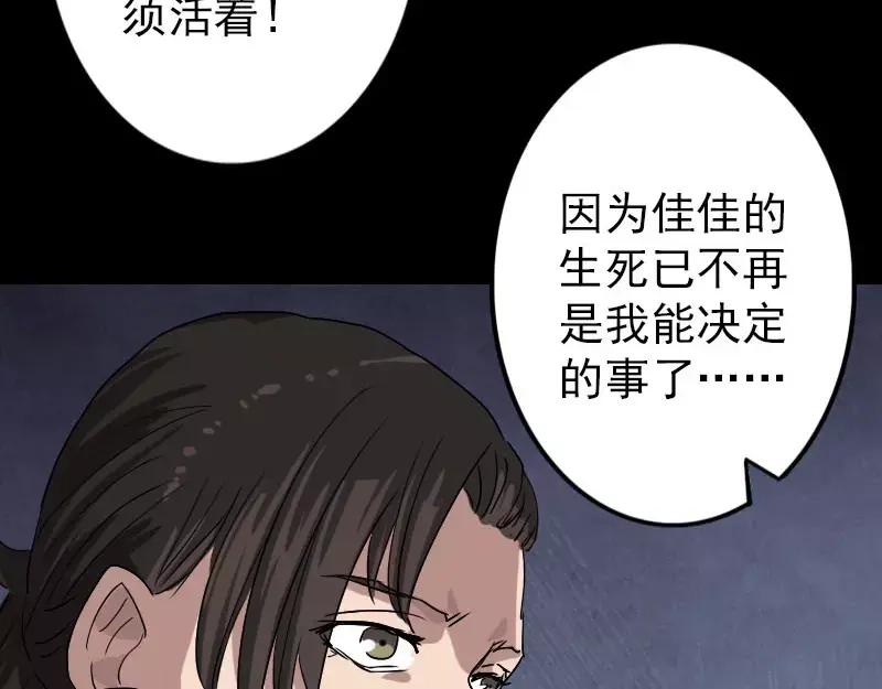 《易人奇录》第102话 重回自由 第73页