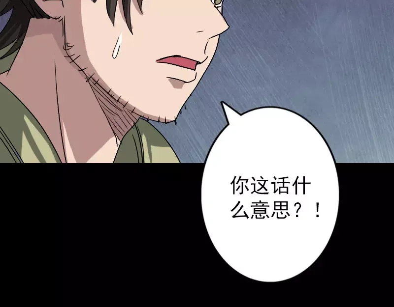 《易人奇录》第102话 重回自由 第74页