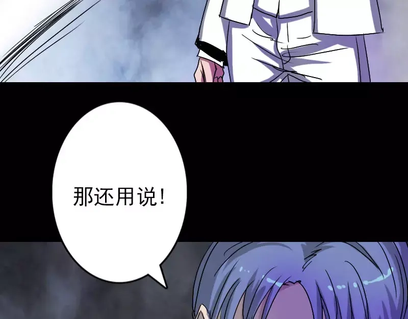 《易人奇录》第102话 重回自由 第38页