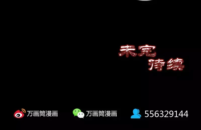 《易人奇录》第102话 重回自由 第80页