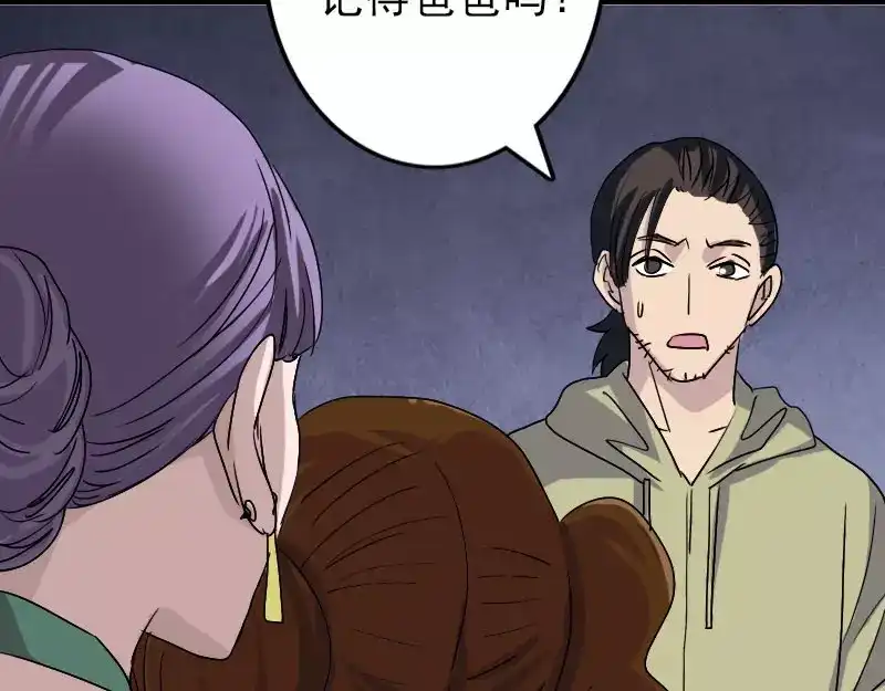 《易人奇录》第102话 重回自由 第48页