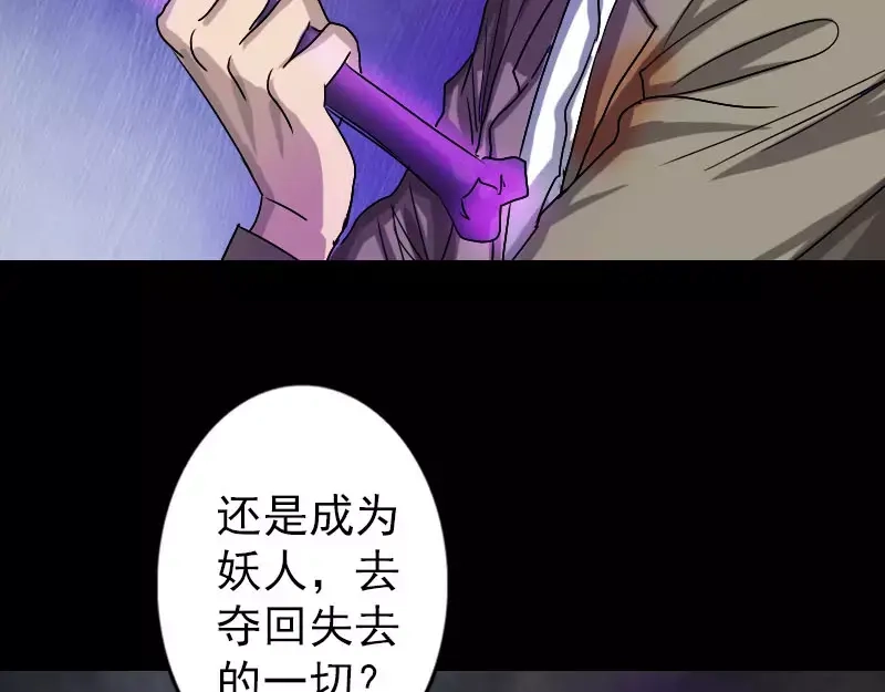 《易人奇录》第102话 重回自由 第36页
