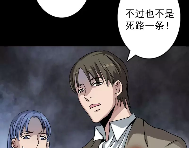 《易人奇录》第102话 重回自由 第30页