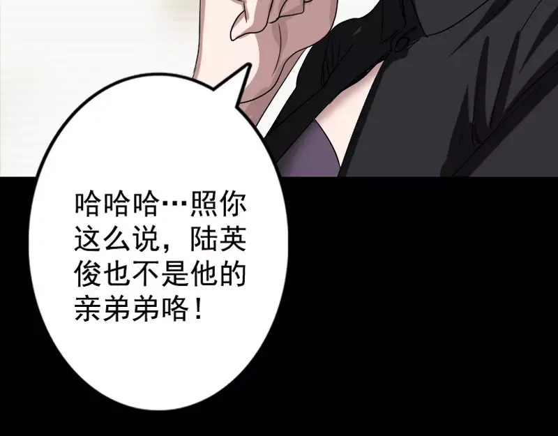 《易人奇录》第103话 道宗 第78页
