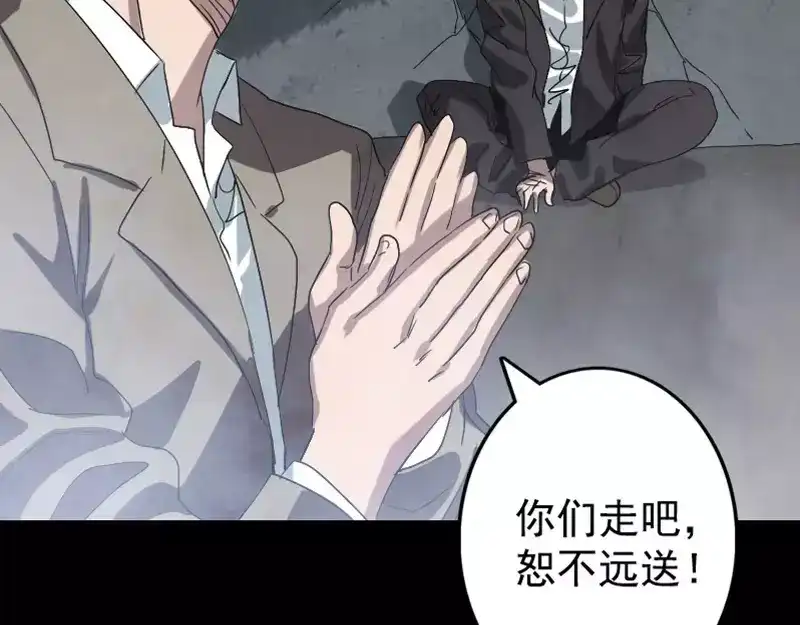 《易人奇录》第103话 道宗 第70页