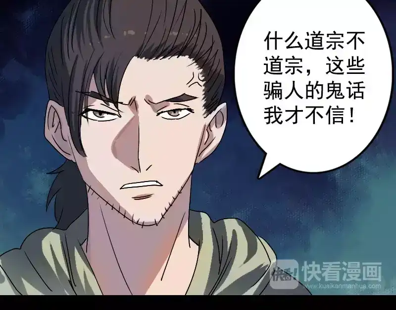 《易人奇录》第103话 道宗 第5页