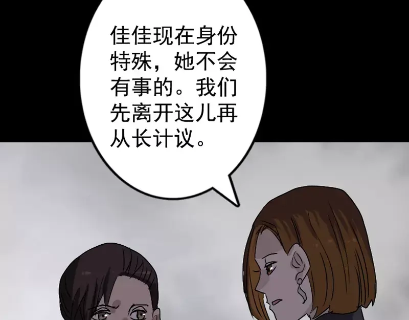 《易人奇录》第103话 道宗 第46页
