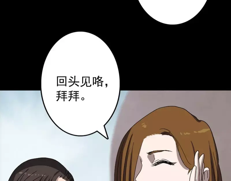 《易人奇录》第103话 道宗 第71页
