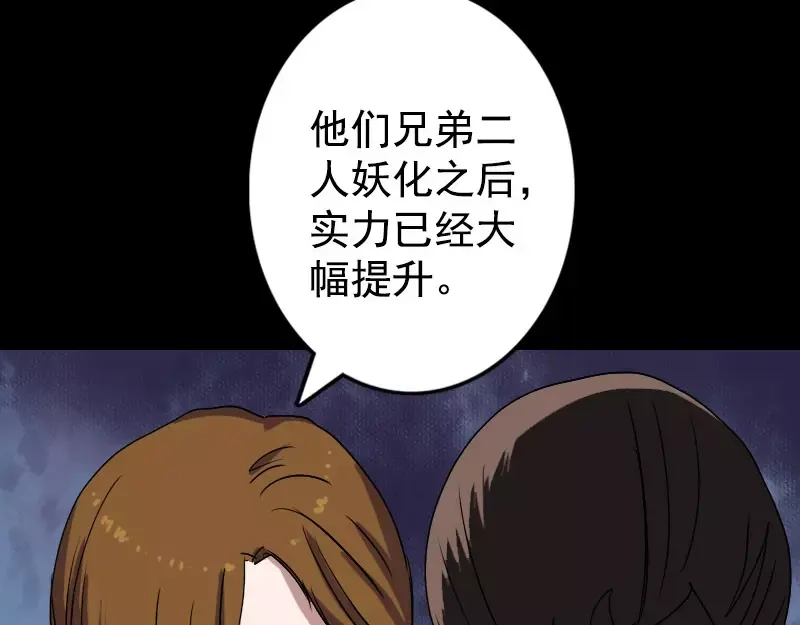 《易人奇录》第103话 道宗 第30页