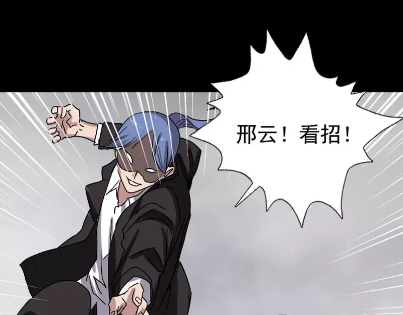 《易人奇录》第103话 道宗 第60页