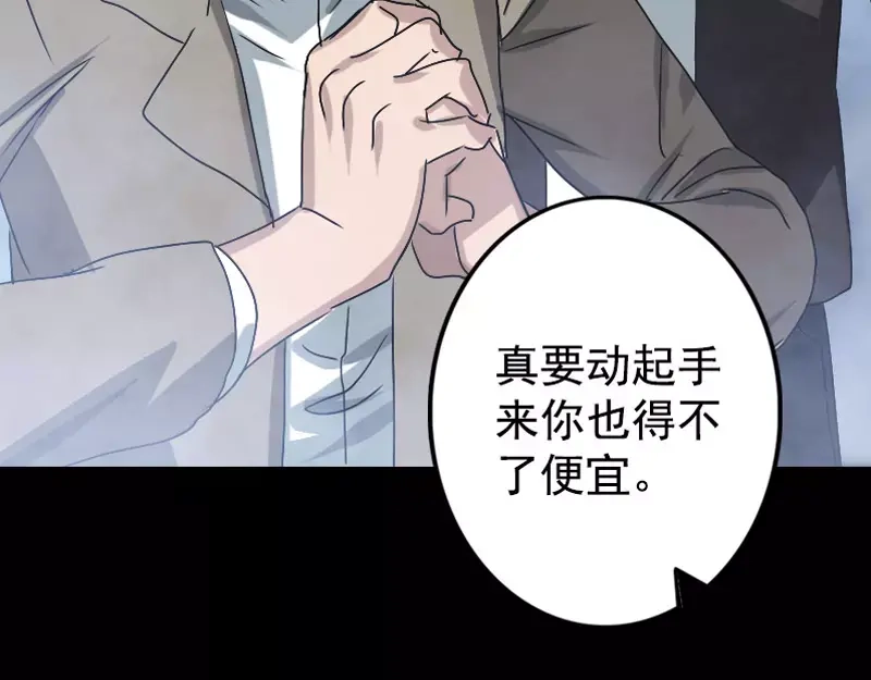 《易人奇录》第103话 道宗 第36页