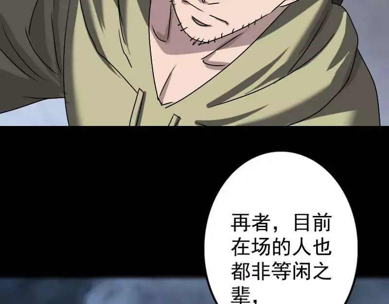《易人奇录》第103话 道宗 第33页