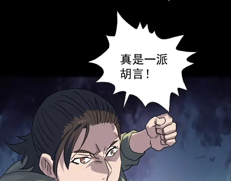 《易人奇录》第103话 道宗 第17页