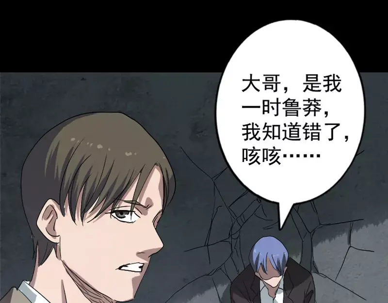 《易人奇录》第103话 道宗 第69页