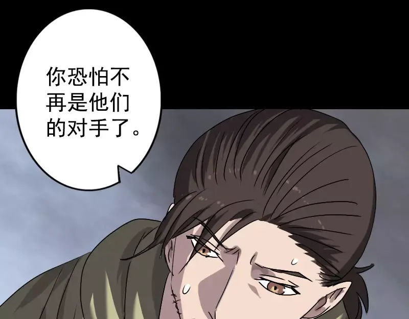 《易人奇录》第103话 道宗 第32页