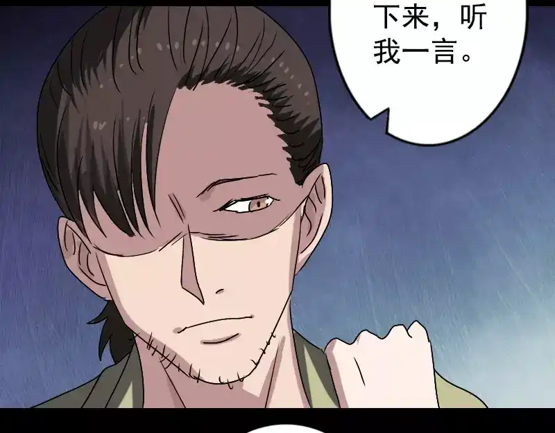 《易人奇录》第103话 道宗 第29页