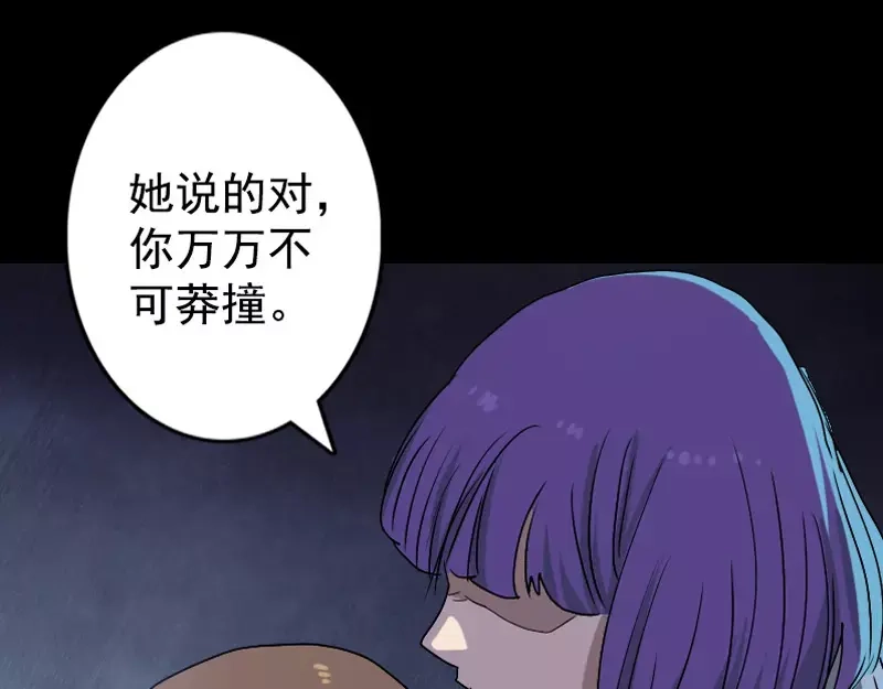 《易人奇录》第103话 道宗 第37页