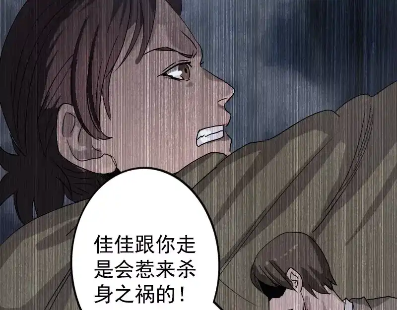 《易人奇录》第103话 道宗 第12页