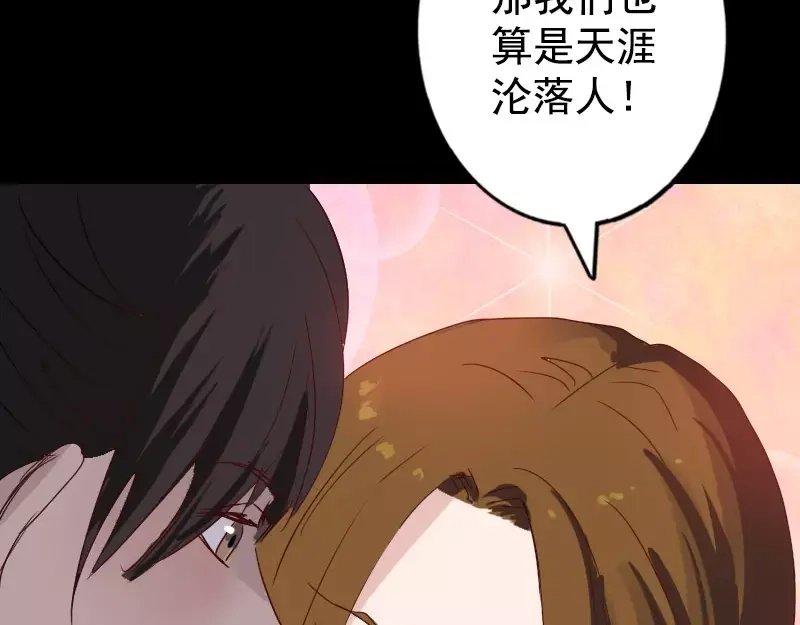 《易人奇录》第103话 道宗 第85页