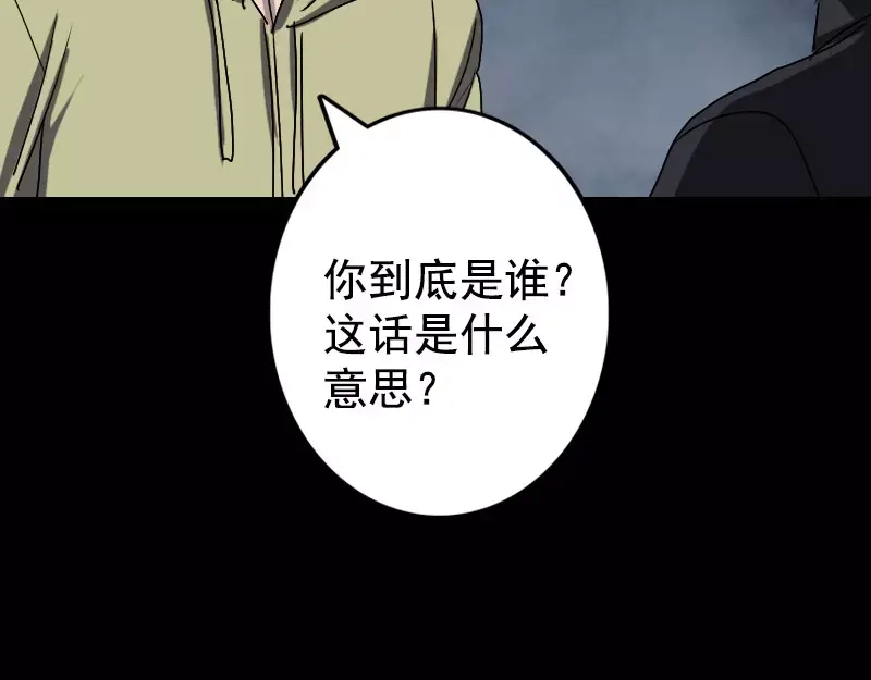 《易人奇录》第103话 道宗 第25页