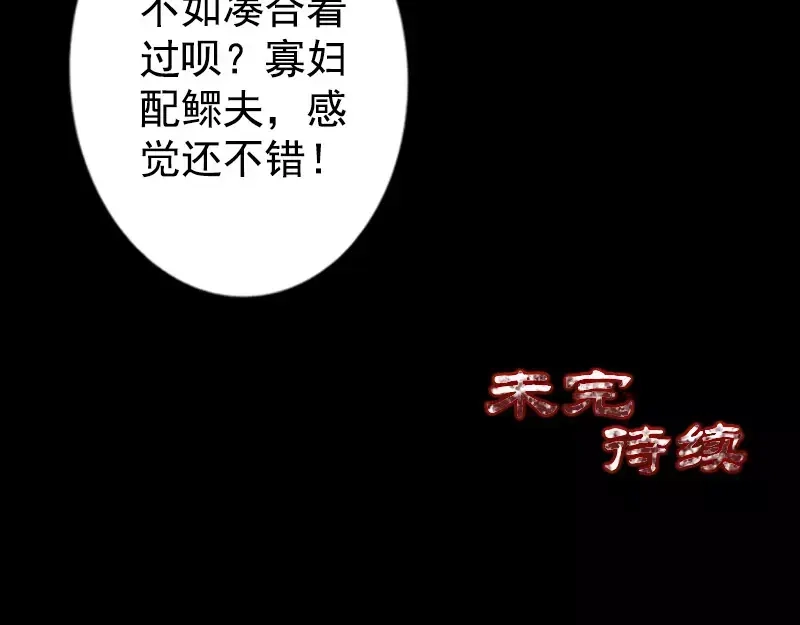 《易人奇录》第103话 道宗 第87页