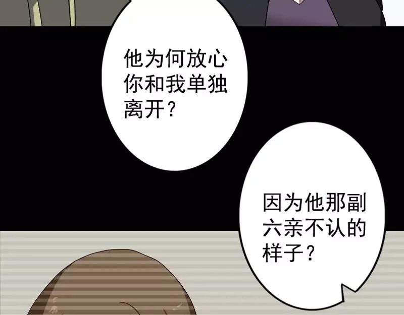 《易人奇录》第103话 道宗 第75页