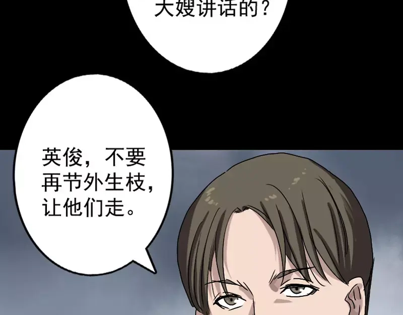 《易人奇录》第103话 道宗 第54页
