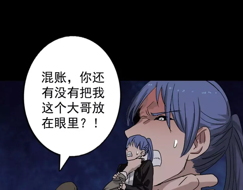《易人奇录》第103话 道宗 第64页