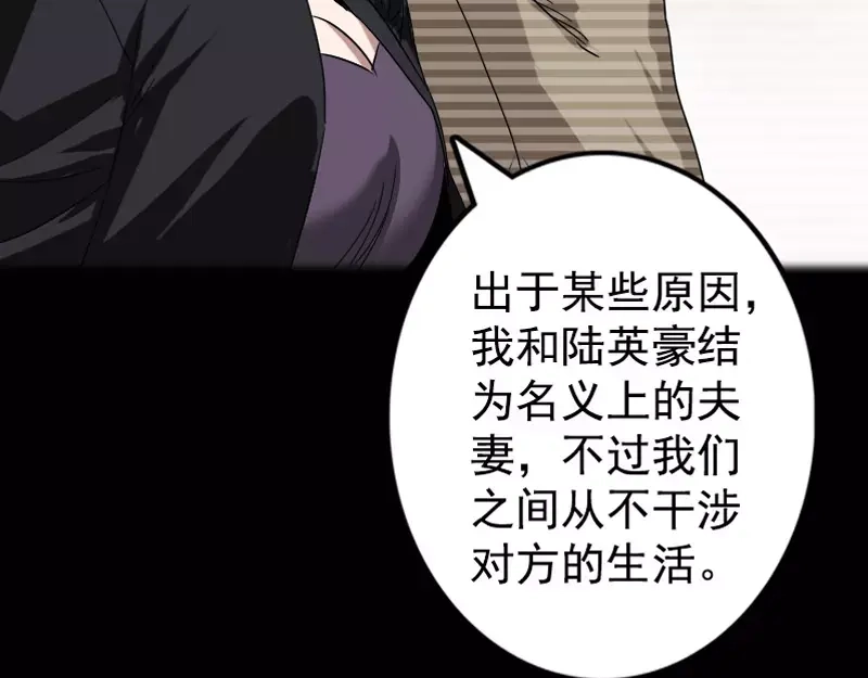 《易人奇录》第103话 道宗 第82页