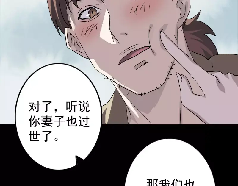 《易人奇录》第103话 道宗 第84页